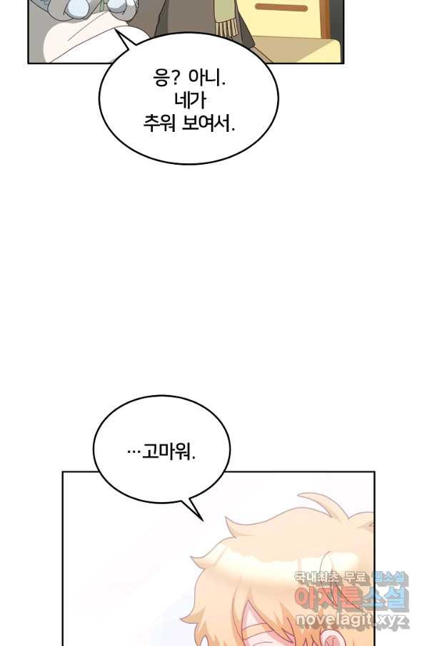 꼬마 영애님은 주연들을 길들인다 64화 - 웹툰 이미지 40