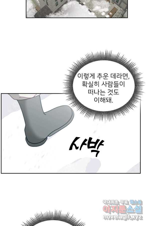 꼬마 영애님은 주연들을 길들인다 64화 - 웹툰 이미지 55