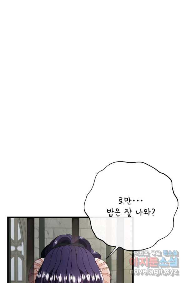 늑대지만 해치지 않아요 69화 - 웹툰 이미지 84