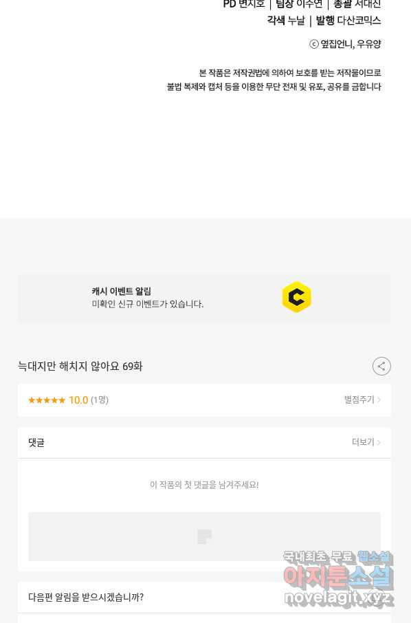 늑대지만 해치지 않아요 69화 - 웹툰 이미지 99