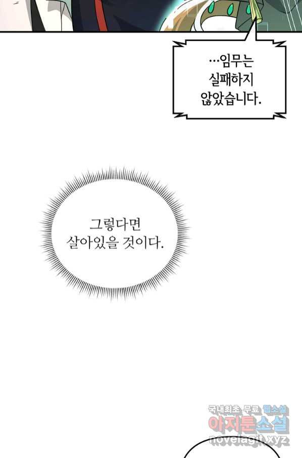 간신이 나라를 살림 45화 - 웹툰 이미지 59