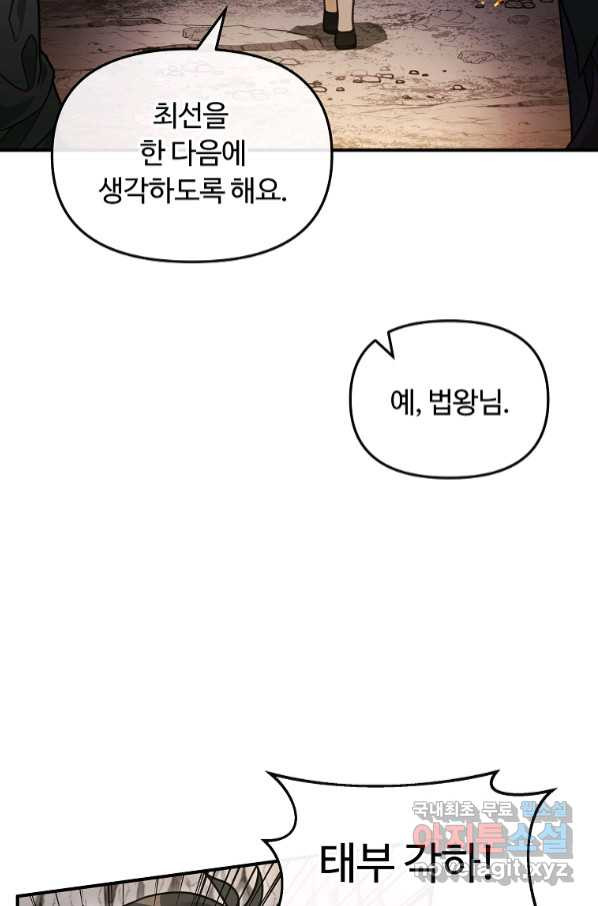 간신이 나라를 살림 45화 - 웹툰 이미지 62