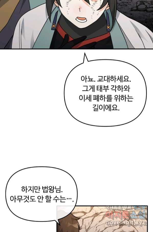 간신이 나라를 살림 45화 - 웹툰 이미지 69