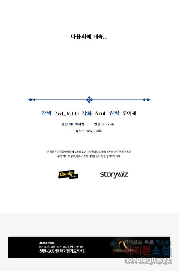 간신이 나라를 살림 45화 - 웹툰 이미지 89