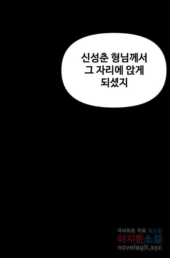 스위치(카카오) 59화 - 웹툰 이미지 117