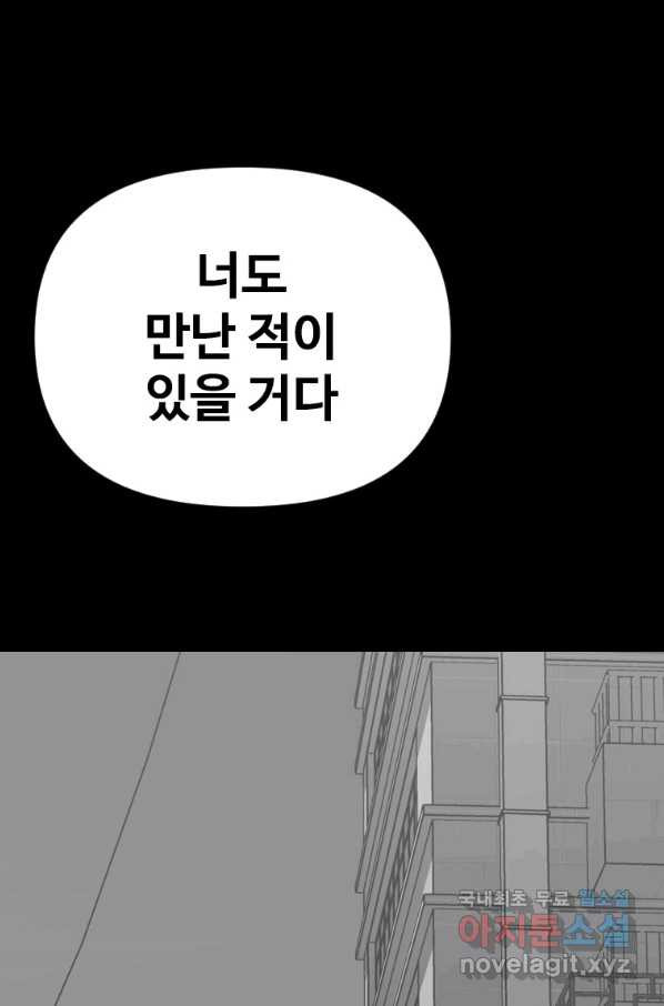 스위치(카카오) 59화 - 웹툰 이미지 118