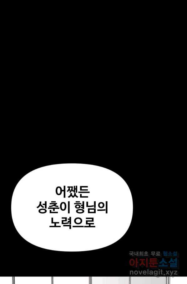 스위치(카카오) 59화 - 웹툰 이미지 124