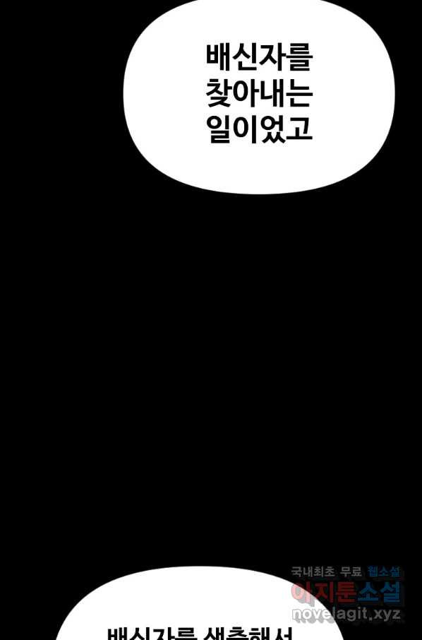 스위치(카카오) 59화 - 웹툰 이미지 129