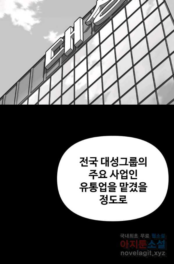 스위치(카카오) 59화 - 웹툰 이미지 133