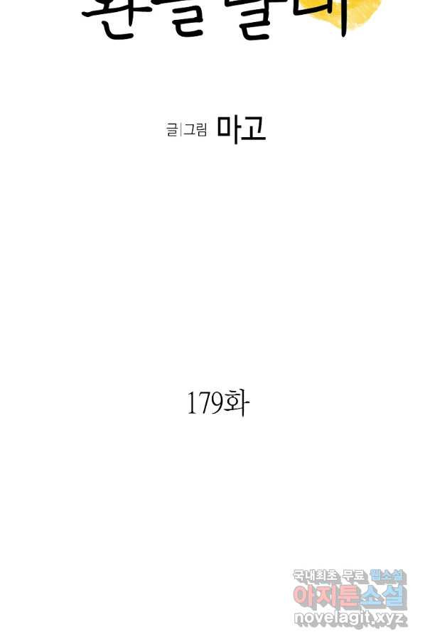 환골탈태 179화 - 웹툰 이미지 5