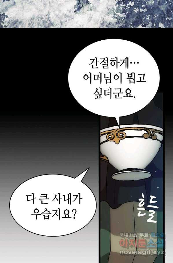 환골탈태 179화 - 웹툰 이미지 40