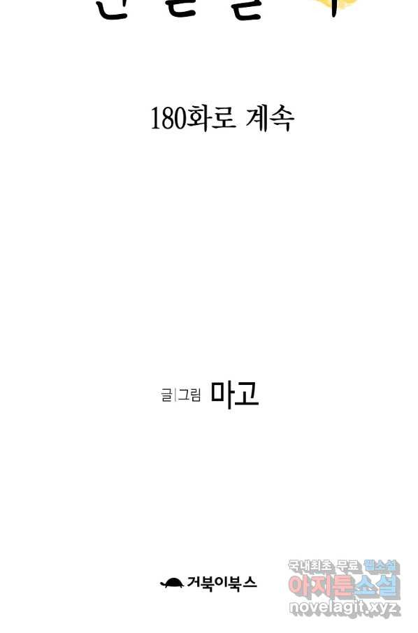 환골탈태 179화 - 웹툰 이미지 78