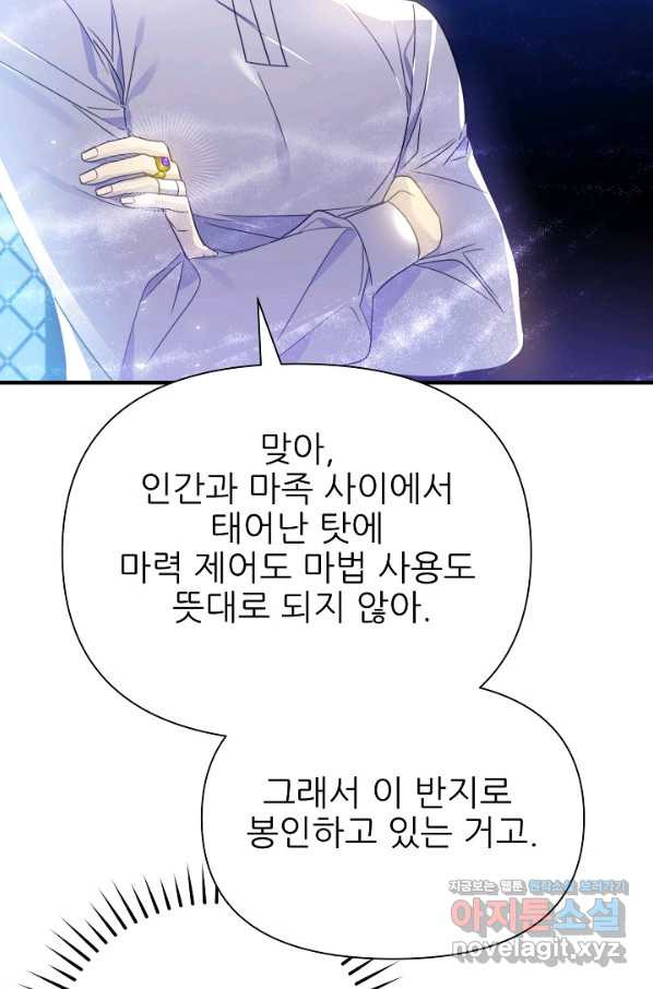 처음부터 여기 있었는데요 53화 - 웹툰 이미지 73