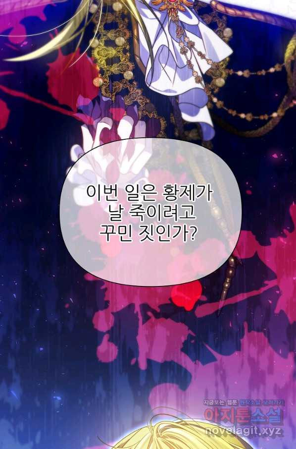 처음부터 여기 있었는데요 53화 - 웹툰 이미지 103