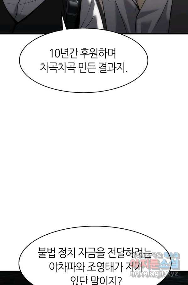 범이 내려왔다 36화 - 웹툰 이미지 10