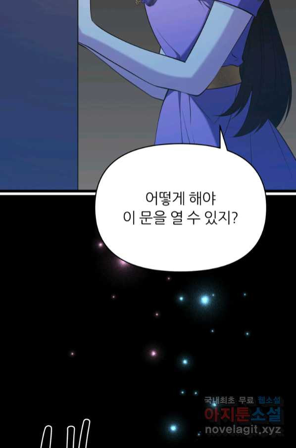 폐하가 하필 짐승이라서 50화 - 웹툰 이미지 47