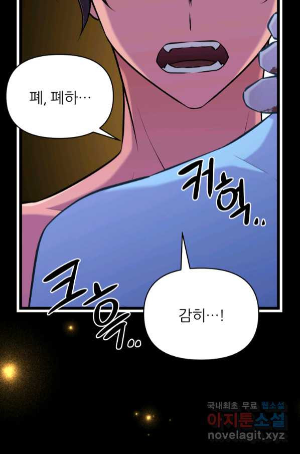 폐하가 하필 짐승이라서 50화 - 웹툰 이미지 91