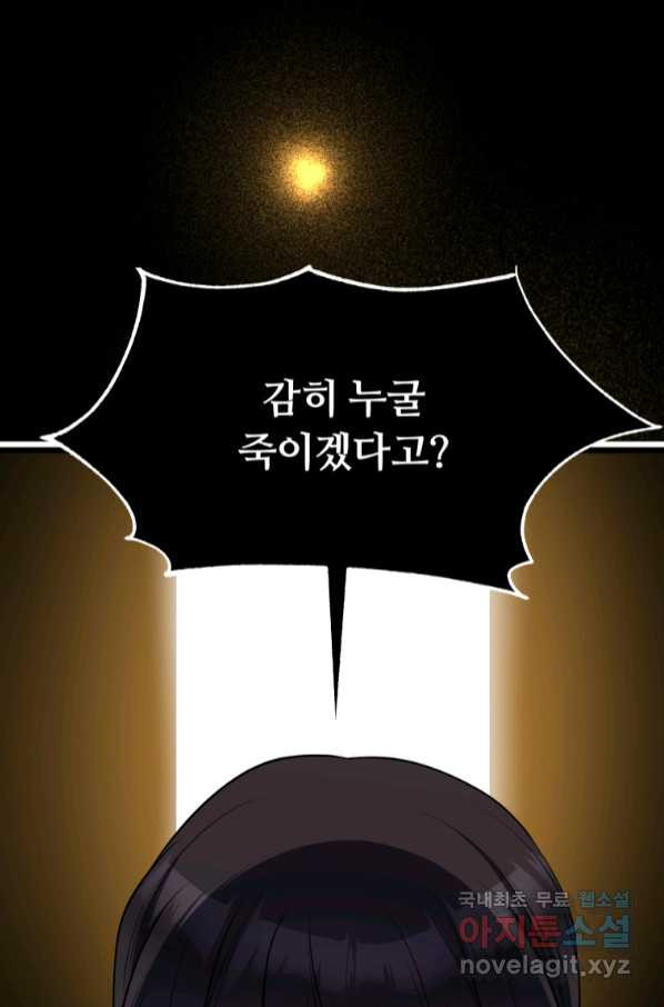 폐하가 하필 짐승이라서 50화 - 웹툰 이미지 92