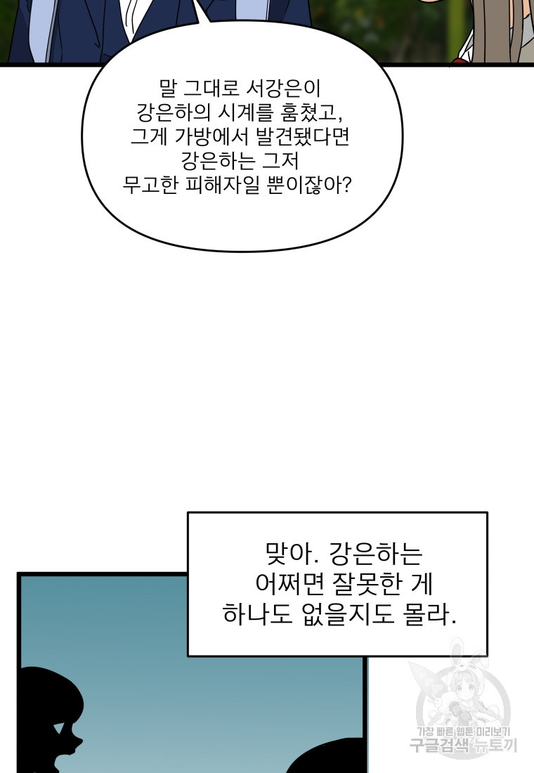 안젤리카 24화 - 웹툰 이미지 2