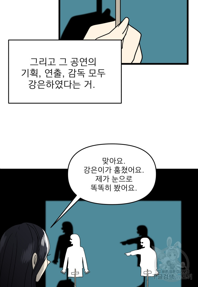 안젤리카 24화 - 웹툰 이미지 4