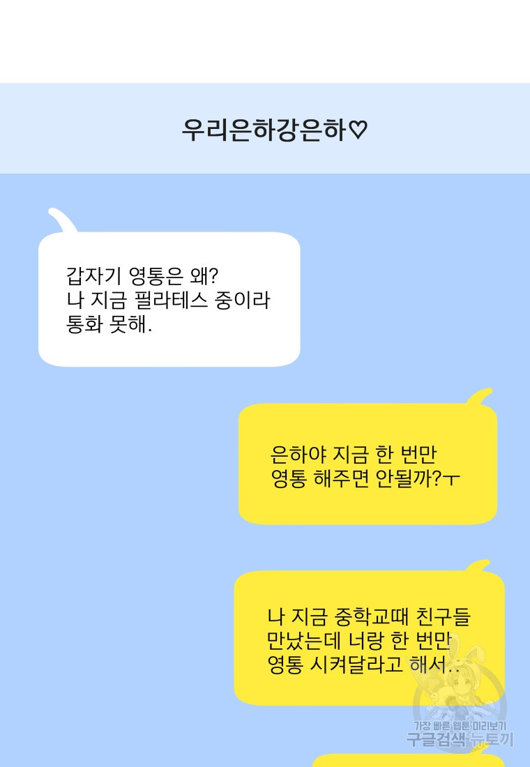 안젤리카 24화 - 웹툰 이미지 52