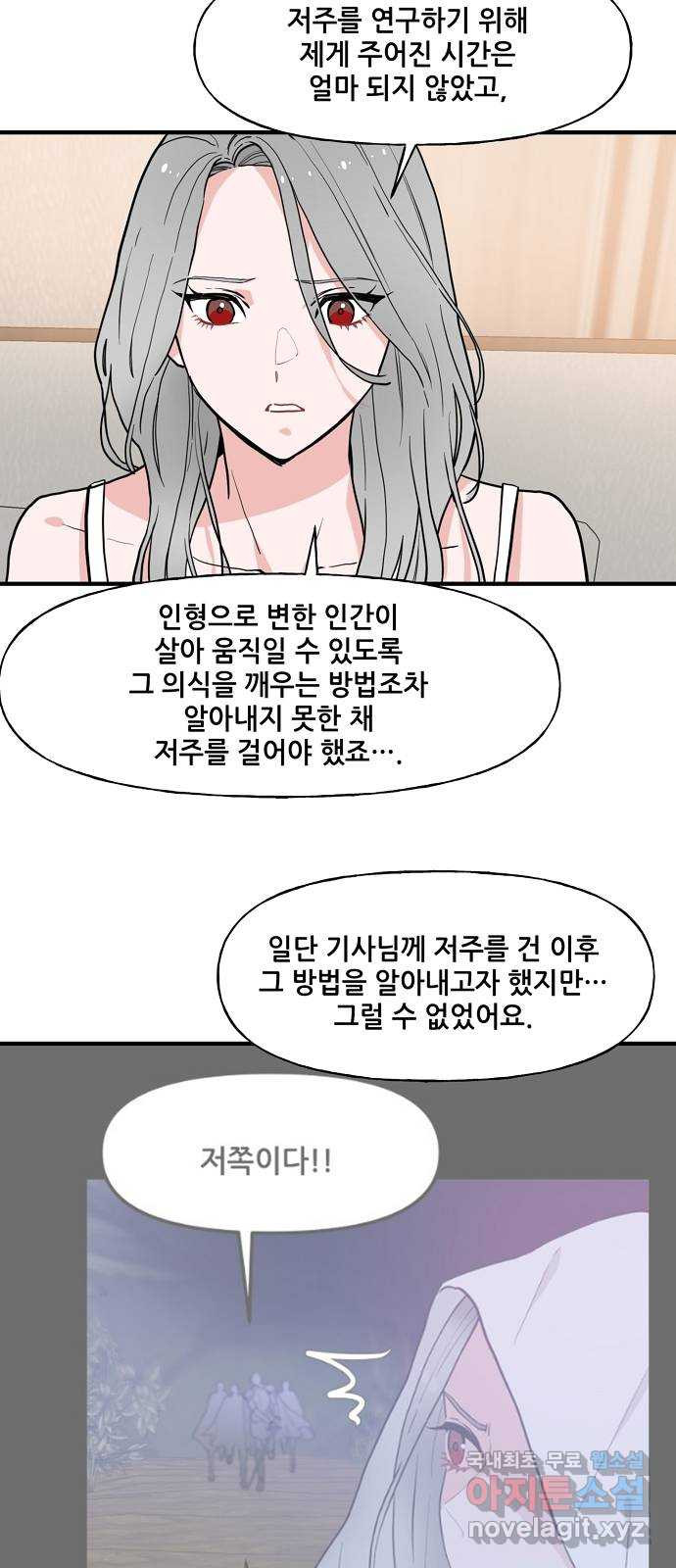 기사님을 지켜줘 56화 - 웹툰 이미지 6