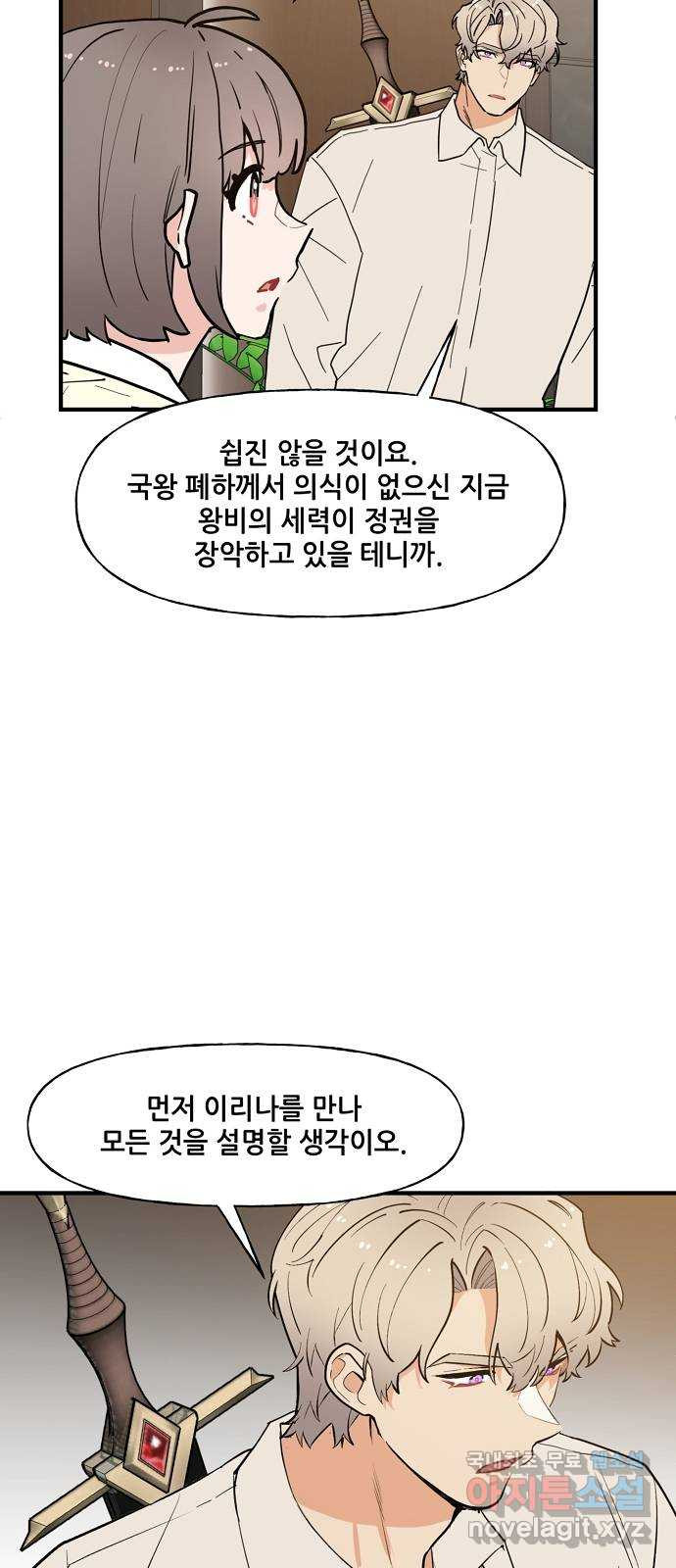 기사님을 지켜줘 56화 - 웹툰 이미지 17