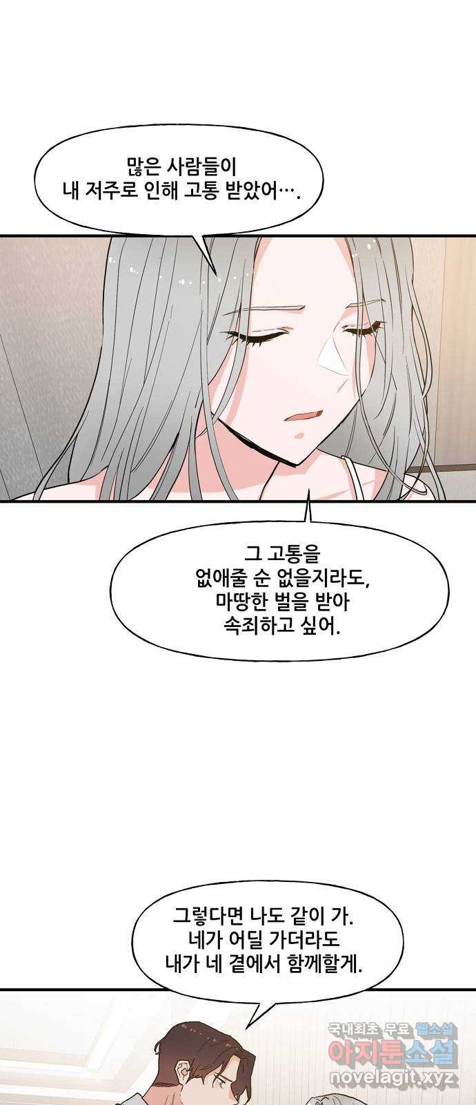 기사님을 지켜줘 56화 - 웹툰 이미지 19