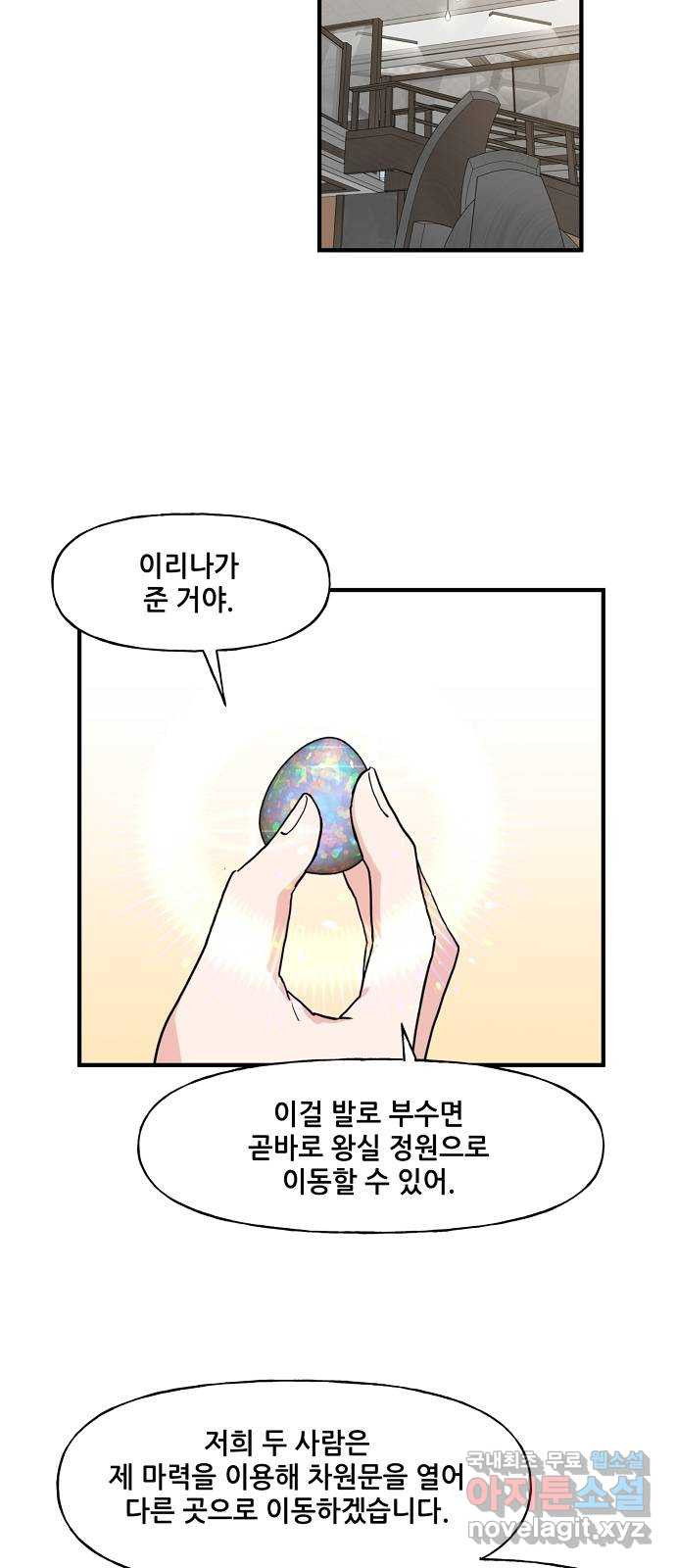 기사님을 지켜줘 56화 - 웹툰 이미지 23