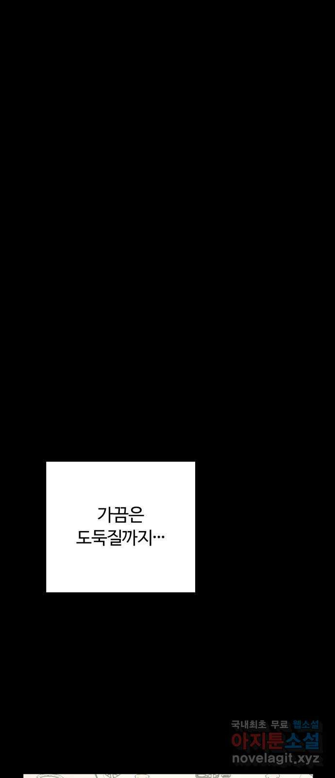 경비실에서 안내방송 드립니다 25화 - 웹툰 이미지 5