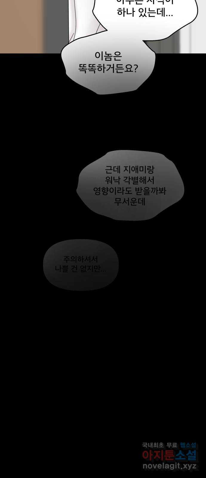 꼬리잡기 63화 - 웹툰 이미지 66