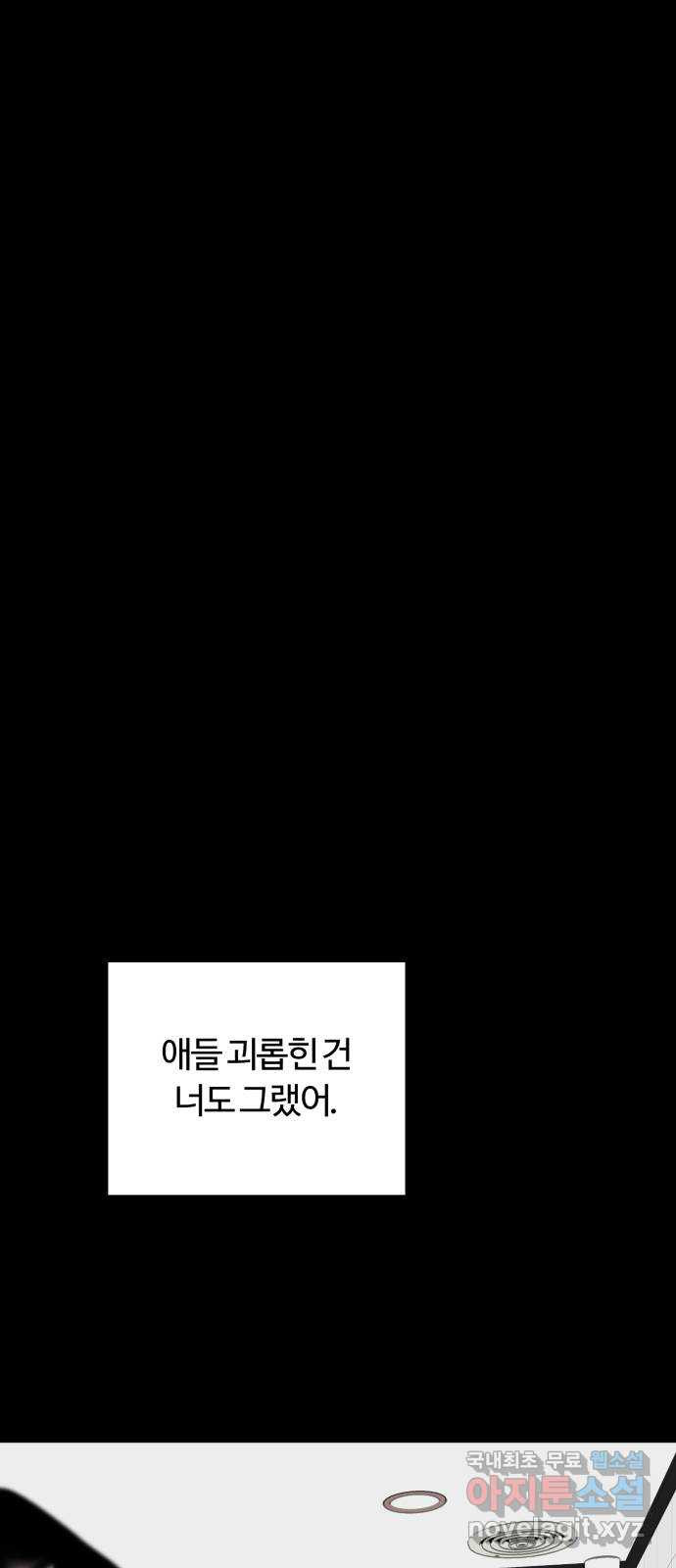 경비실에서 안내방송 드립니다 25화 - 웹툰 이미지 24