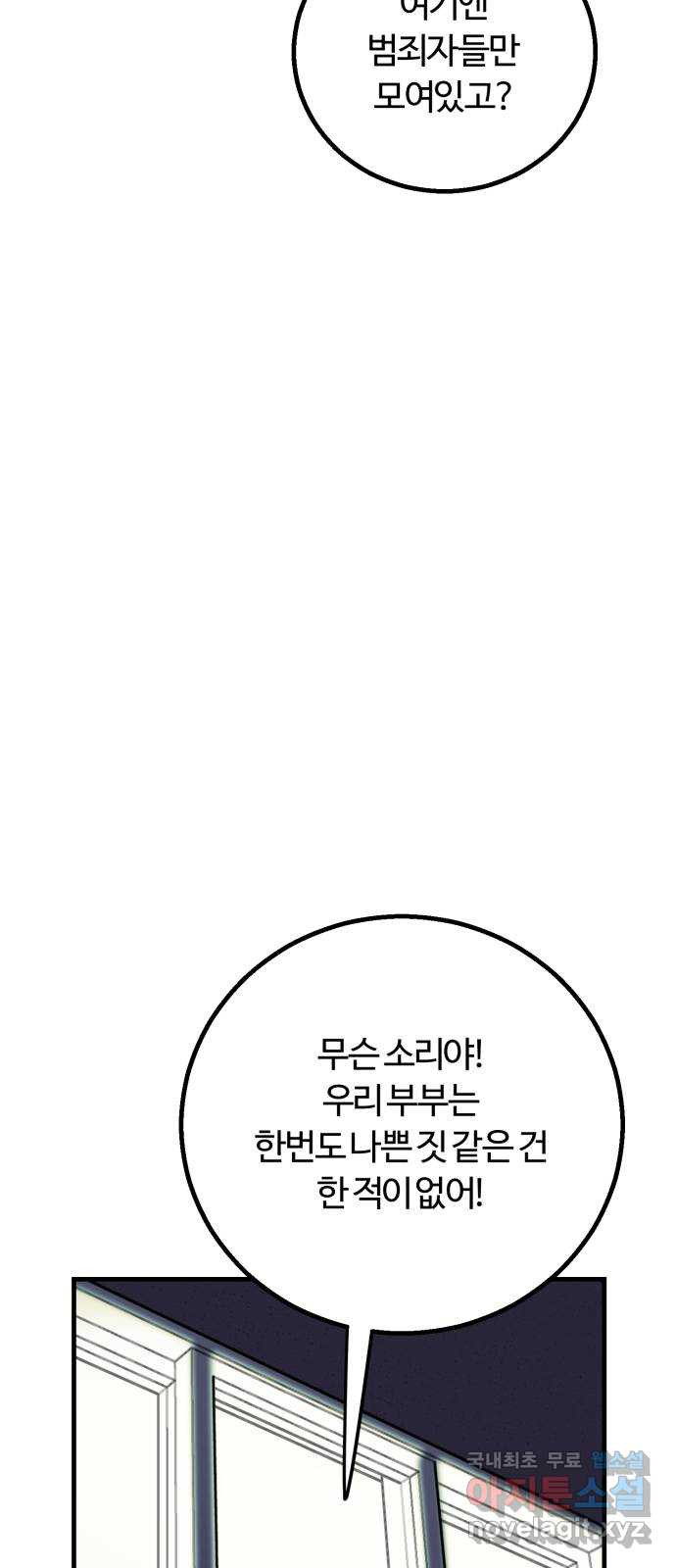 경비실에서 안내방송 드립니다 25화 - 웹툰 이미지 44