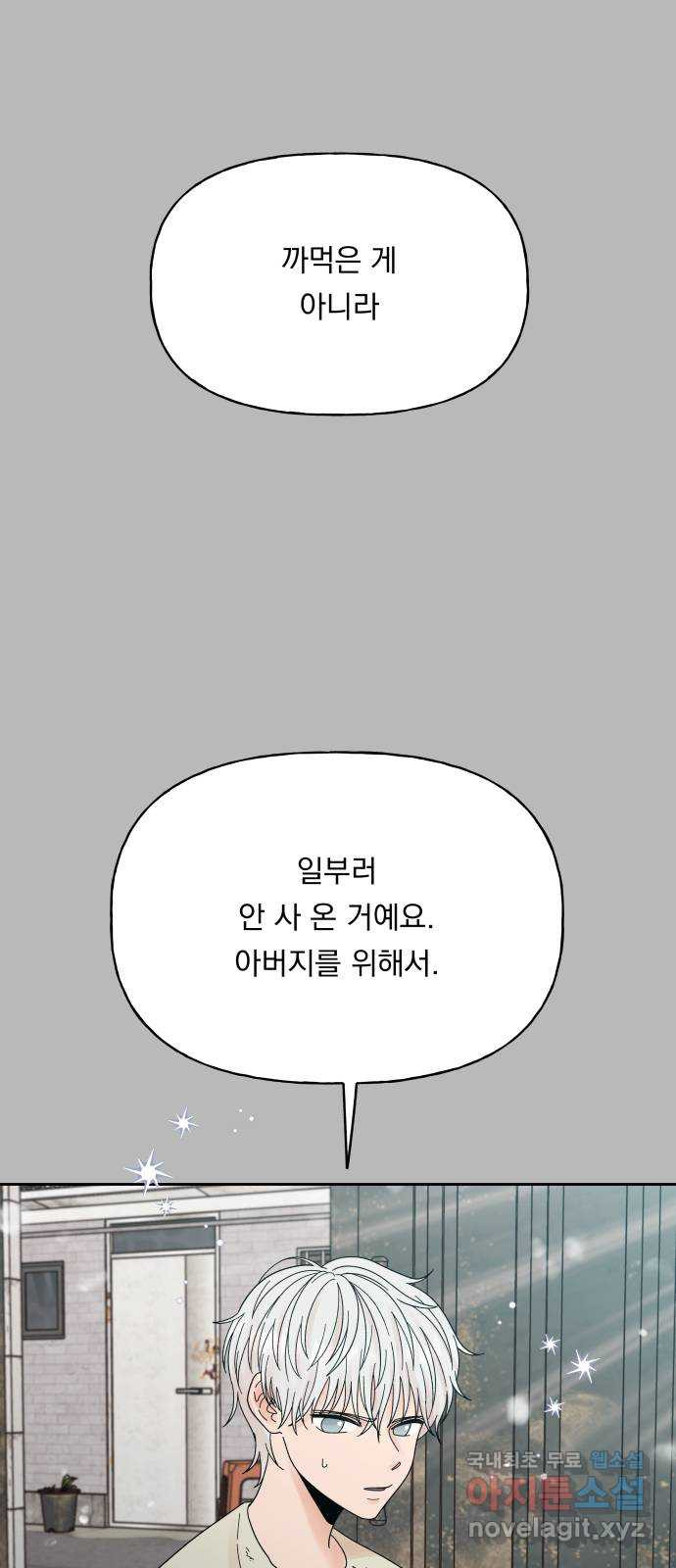 결혼공략 28화 - 웹툰 이미지 15