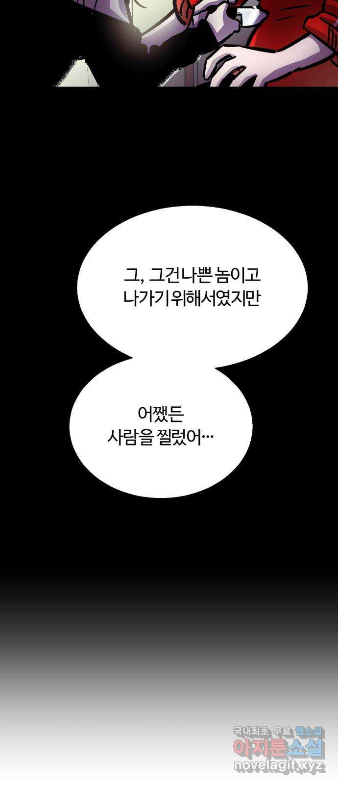 경비실에서 안내방송 드립니다 25화 - 웹툰 이미지 65