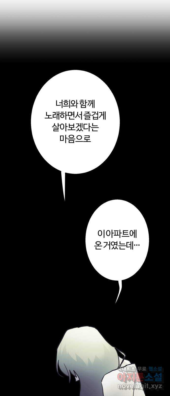 경비실에서 안내방송 드립니다 25화 - 웹툰 이미지 69