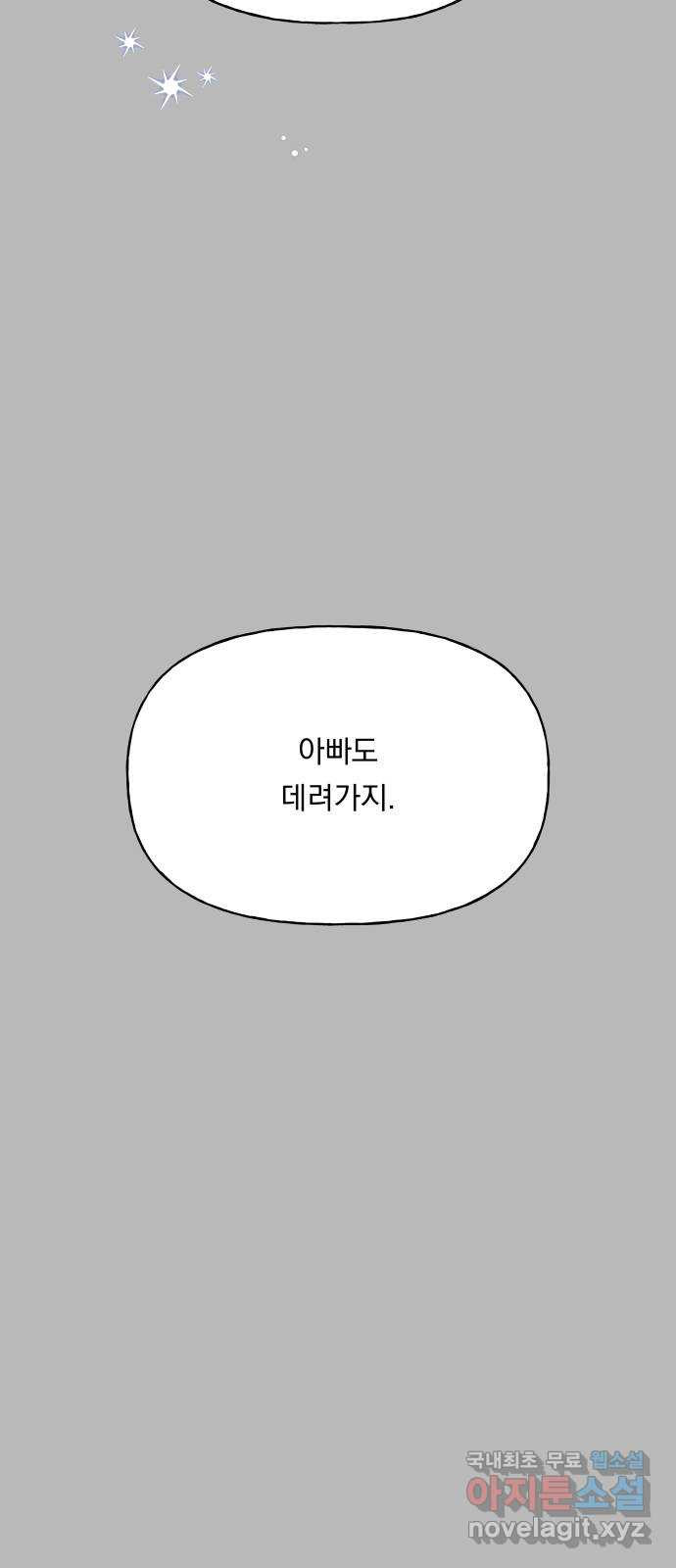 결혼공략 28화 - 웹툰 이미지 39