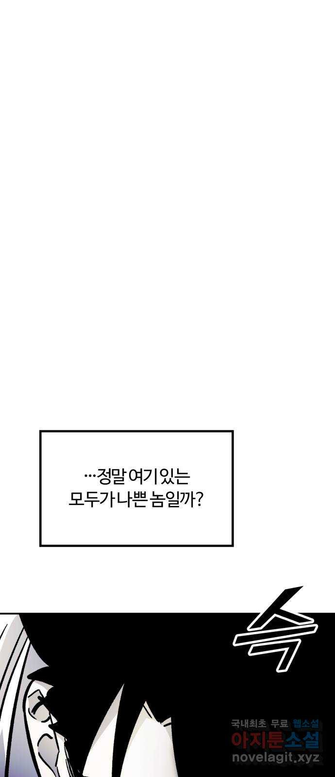 경비실에서 안내방송 드립니다 25화 - 웹툰 이미지 82