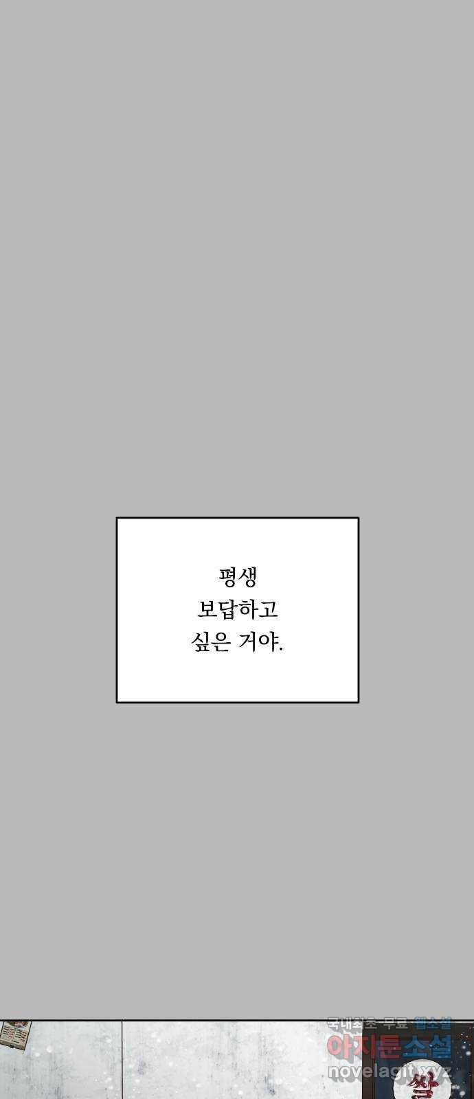 결혼공략 28화 - 웹툰 이미지 56