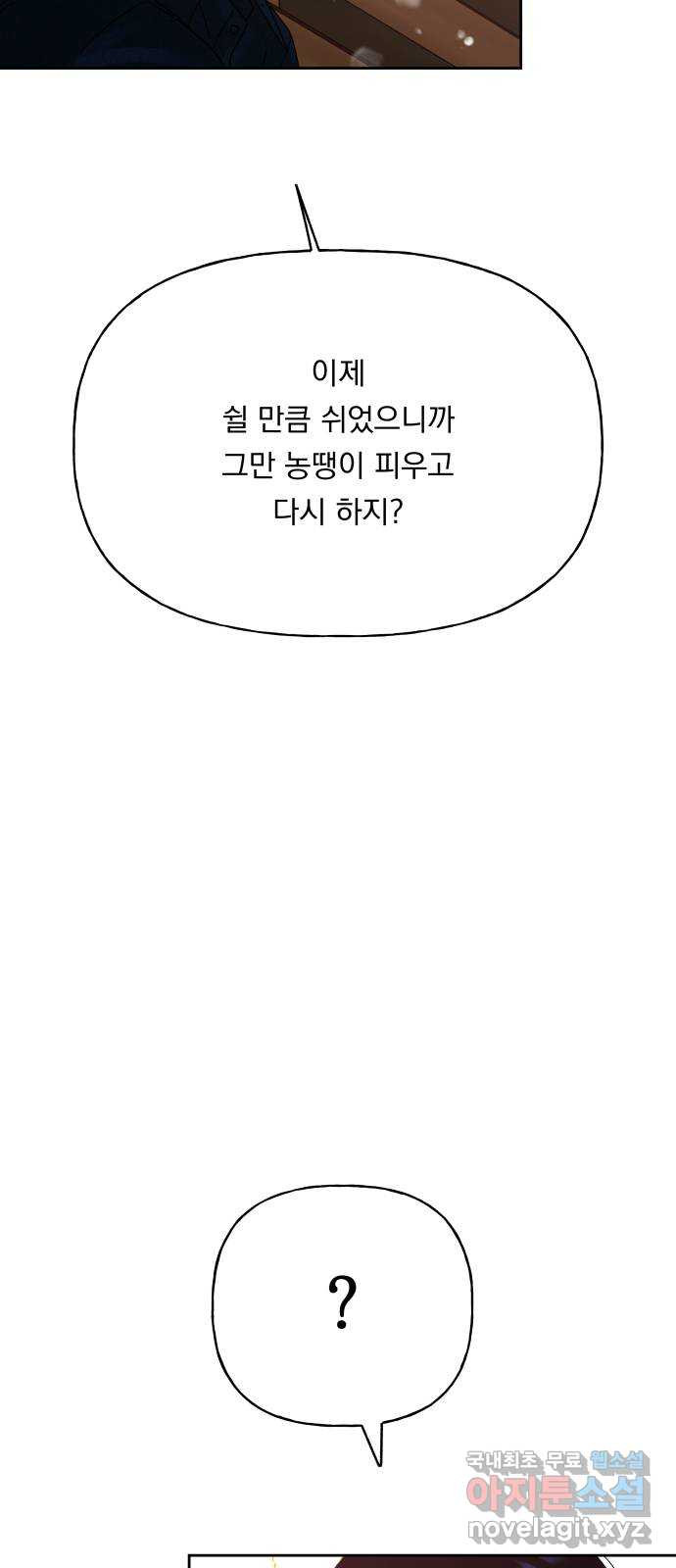 결혼공략 28화 - 웹툰 이미지 64