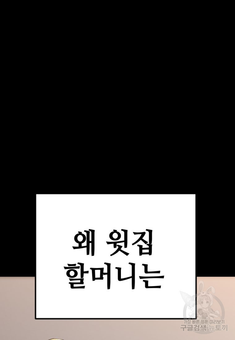 백합 하우스 22화 - 웹툰 이미지 76