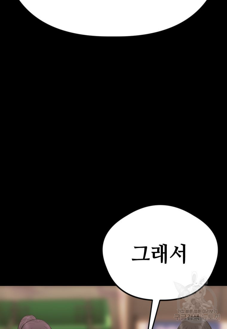 백합 하우스 22화 - 웹툰 이미지 145