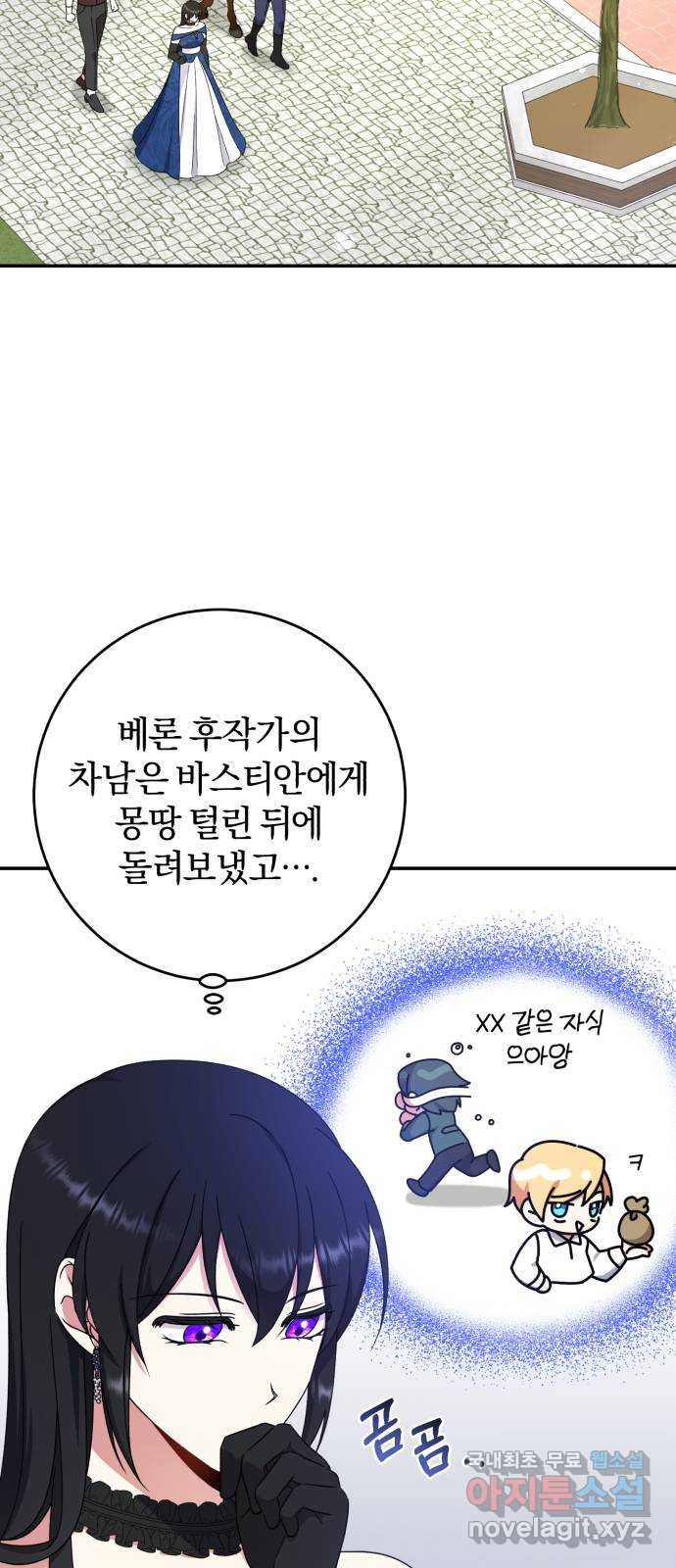 루크 비셸 따라잡기 20화 - 웹툰 이미지 2