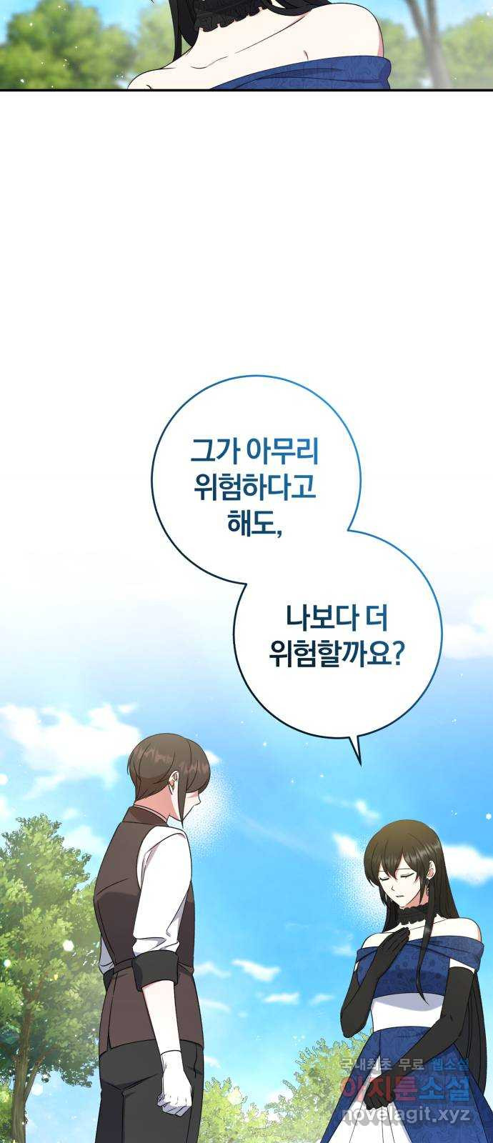 루크 비셸 따라잡기 20화 - 웹툰 이미지 8