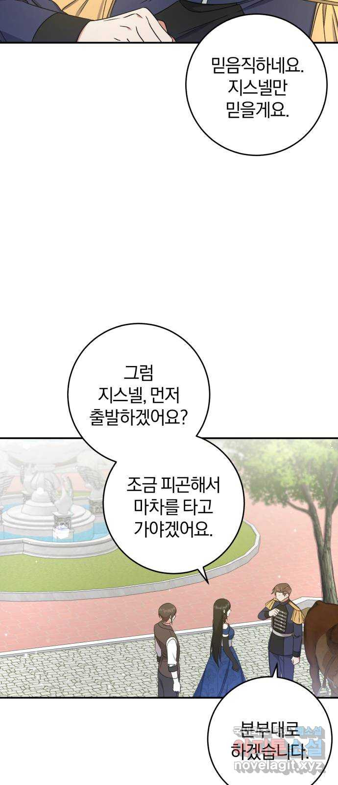 루크 비셸 따라잡기 20화 - 웹툰 이미지 14