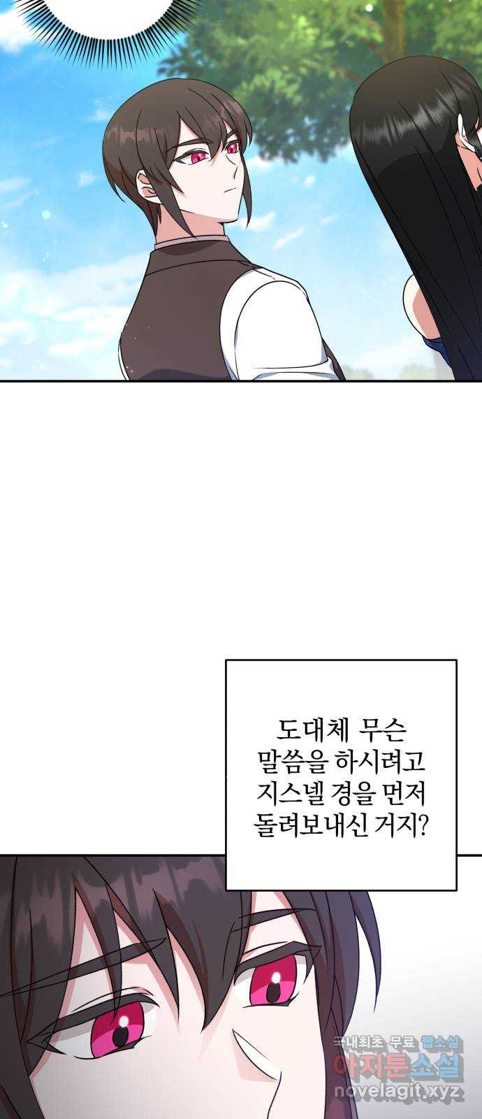 루크 비셸 따라잡기 20화 - 웹툰 이미지 16