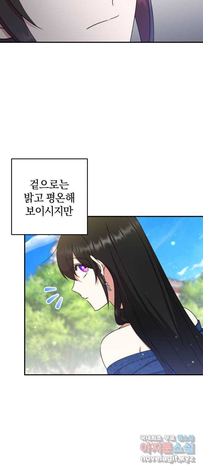 루크 비셸 따라잡기 20화 - 웹툰 이미지 17