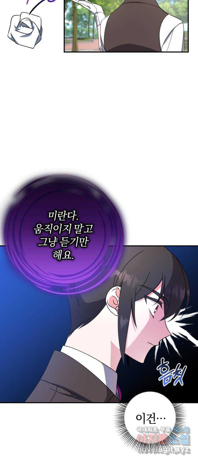 루크 비셸 따라잡기 20화 - 웹툰 이미지 24