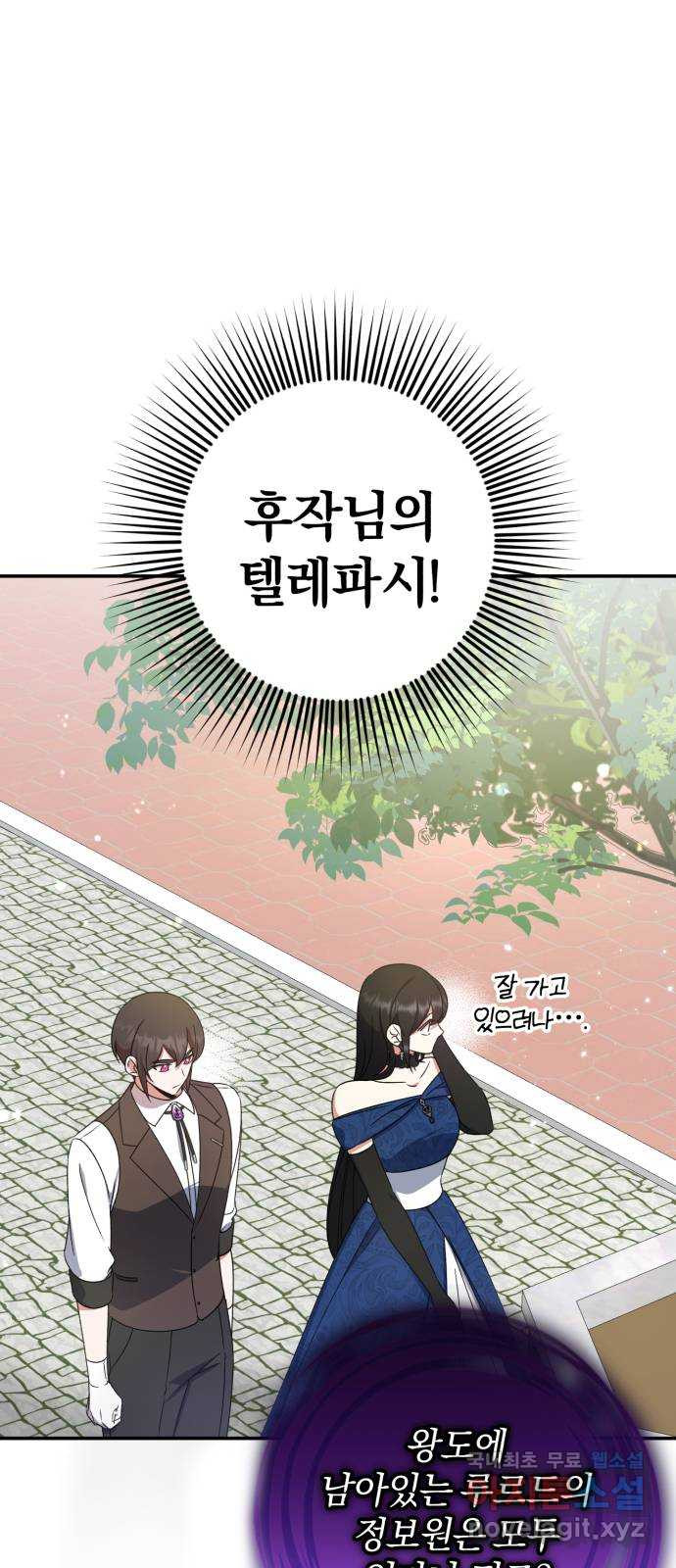 루크 비셸 따라잡기 20화 - 웹툰 이미지 25