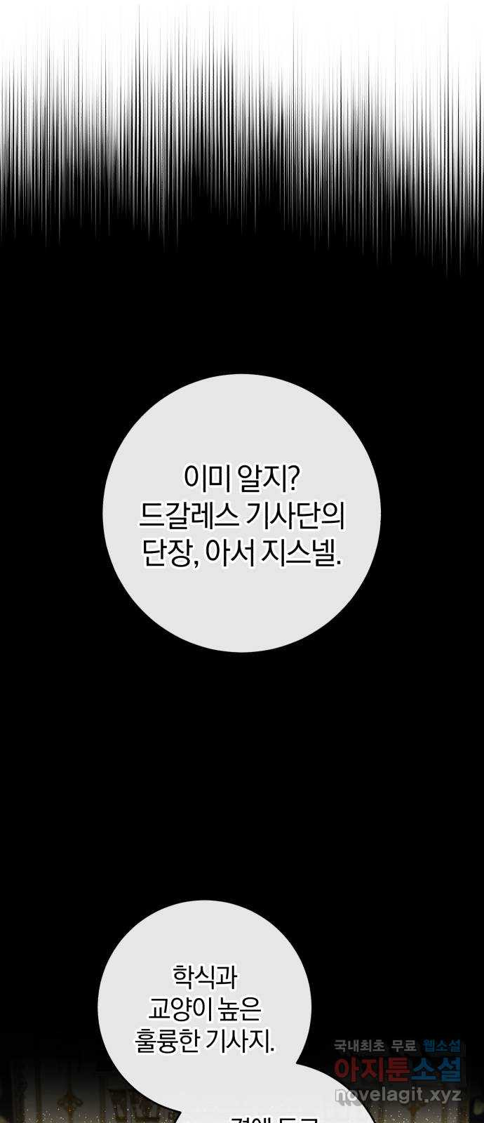 루크 비셸 따라잡기 20화 - 웹툰 이미지 37